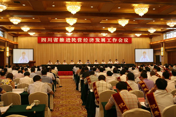 四川省推進(jìn)民營(yíng)經(jīng)濟(jì)發(fā)展工作會(huì)議現(xiàn)場(chǎng)